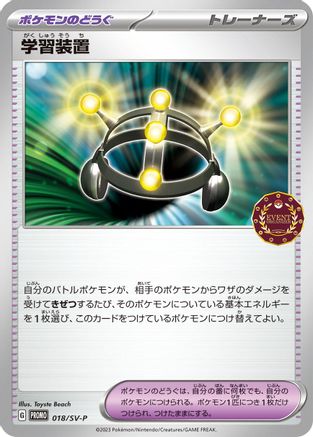 Exp. Share - 018/SV-P (018/SV-P) - SVP Promotional Cards