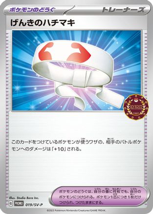 Vitality Band - 019/SV-P (019/SV-P) - SVP Promotional Cards