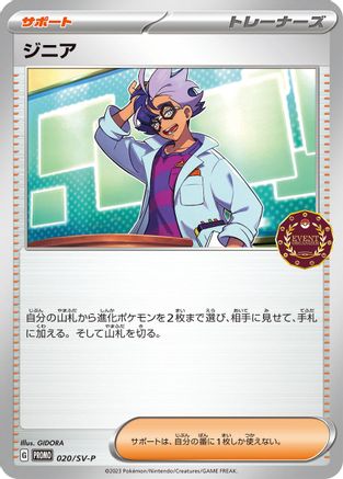 Jacq - 020/SV-P (020/SV-P) - SVP Promotional Cards