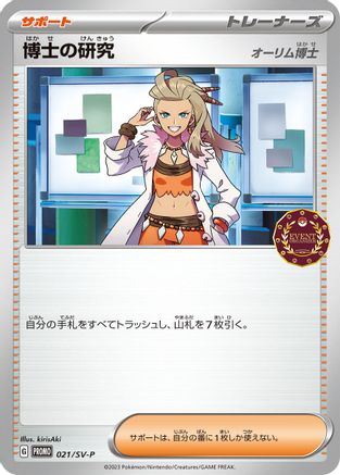 Professor's Research - 021/SV-P (021/SV-P) - SVP Promotional Cards