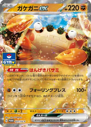 Klawf ex - 027/SV-P (027/SV-P) - SVP Promotional Cards Holofoil