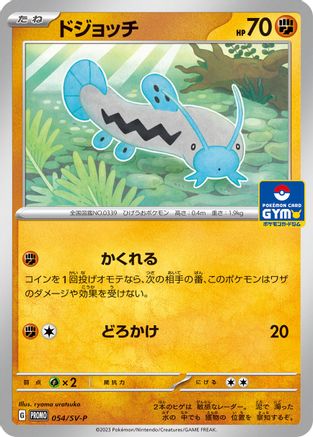 Barboach - 054/SV-P (054/SV-P) - SVP Promotional Cards