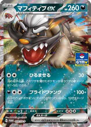 Mabosstiff ex - 055/SV-P (055/SV-P) - SVP Promotional Cards Holofoil