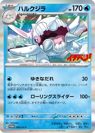 Cetitan - 058/SV-P (058/SV-P) - SVP Promotional Cards Holofoil