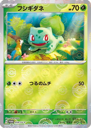 Bulbasaur - 059/SV-P (059/SV-P) - SVP Promotional Cards Holofoil