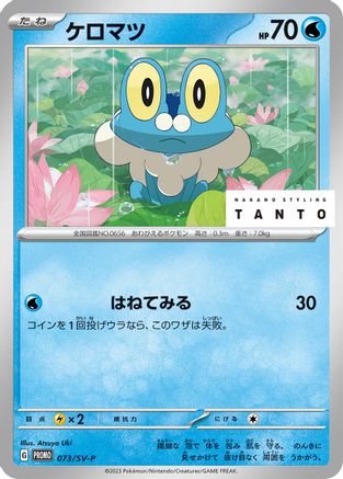 Froakie - 073/SV-P (073/SV-P) - SVP Promotional Cards