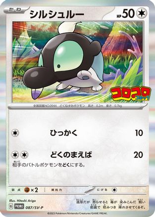 Shroodle - 087/SV-P (087/SV-P) - SVP Promotional Cards Holofoil