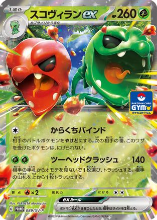 Scovillain ex - 089/SV-P (089/SV-P) - SVP Promotional Cards Holofoil