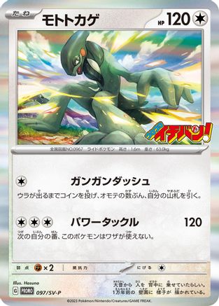 Cyclizar - 097/SV-P (097/SV-P) - SVP Promotional Cards Holofoil