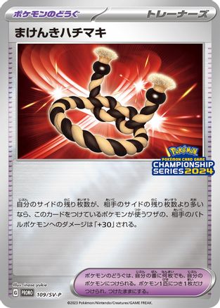 Defiance Band - 109/SV-P (109/SV-P) - SVP Promotional Cards Holofoil