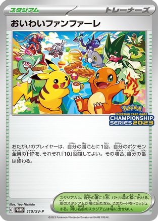 Celebration Fanfare - 110/SV-P (110/SV-P) - SVP Promotional Cards