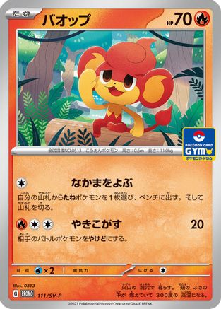 Pansear - 111/SV-P (111/SV-P) - SVP Promotional Cards