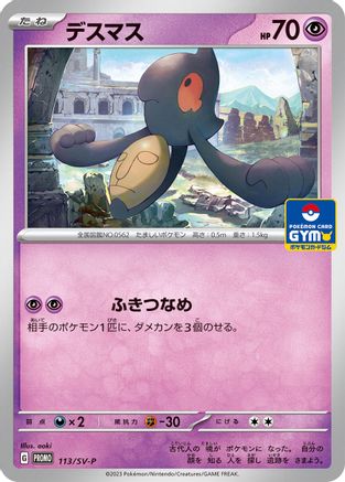 Yamask - 113/SV-P (113/SV-P) - SVP Promotional Cards