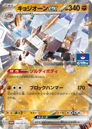 Garganacl ex - 115/SV-P (115/SV-P) - SVP Promotional Cards Holofoil
