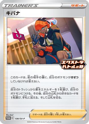 Raihan - 130/SV-P (130/SV-P) - SVP Promotional Cards