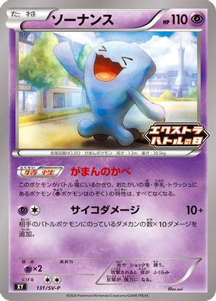 Wobbuffet - 131/SV-P (131/SV-P) - SVP Promotional Cards