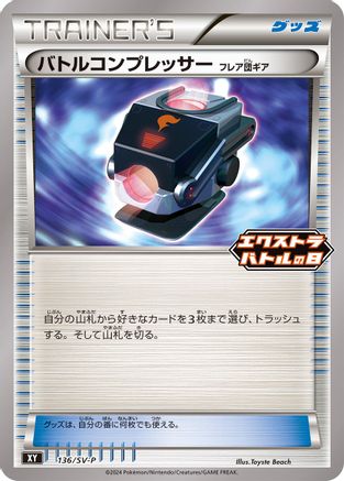 Battle Compressor - 136/SV-P (136/SV-P) - SVP Promotional Cards