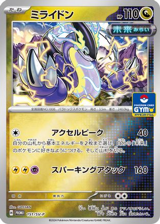 Miraidon - 151/SV-P (151/SV-P) - SVP Promotional Cards