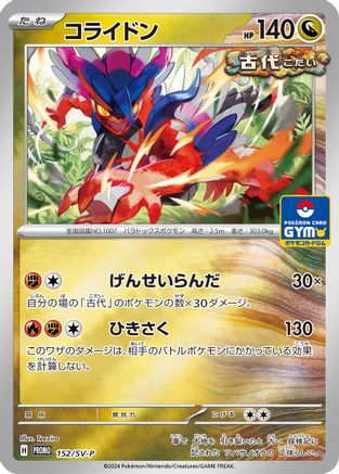 Koraidon - 152/SV-P (152/SV-P) - SVP Promotional Cards
