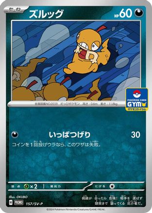 Scraggy - 157/SV-P (157/SV-P) - SVP Promotional Cards
