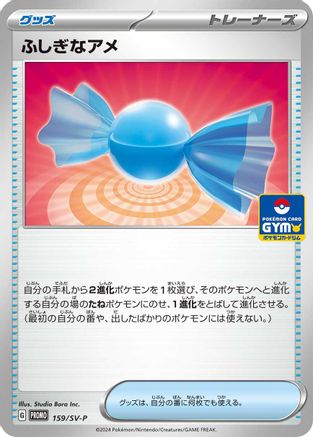 Rare Candy - 159/SV-P (159/SV-P) - SVP Promotional Cards