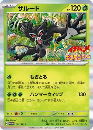 Zarude - 162/SV-P (162/SV-P) - SVP Promotional Cards Holofoil