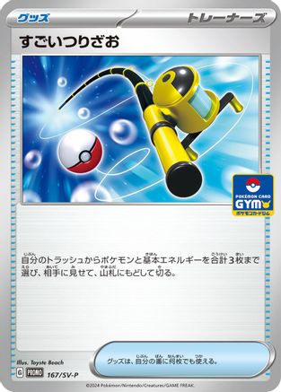 Super Rod - 167/SV-P (167/SV-P) - SVP Promotional Cards