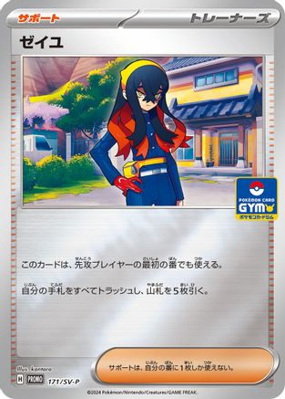 Carmine - 171/SV-P (171/SV-P) - SVP Promotional Cards Holofoil