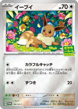 Eevee - 196/SV-P (196/SV-P) - SVP Promotional Cards Holofoil