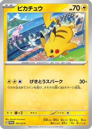 Pikachu - 197/SV-P (197/SV-P) - SVP Promotional Cards