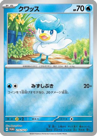 Quaxly - 215/SV-P (215/SV-P) - SVP Promotional Cards Holofoil