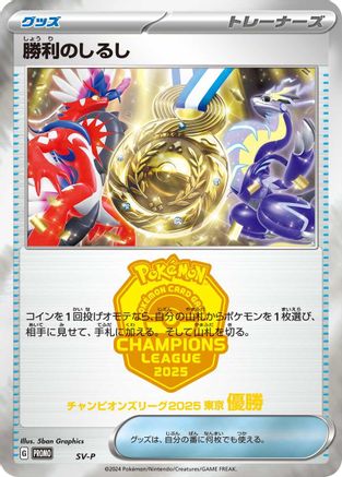 Victory Symbol [1st]  - SVP Promotional Cards