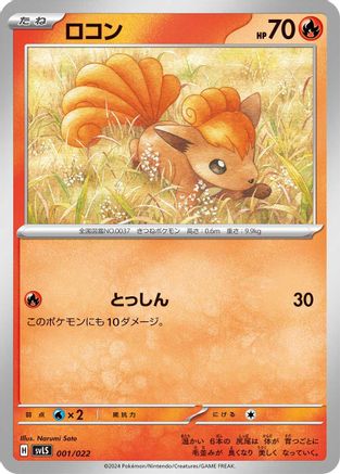 Vulpix (001/022) - SV Ceruledge ex Stellar Tera Type Starter Set