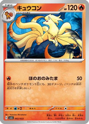 Ninetales (002/022) - SV Ceruledge ex Stellar Tera Type Starter Set