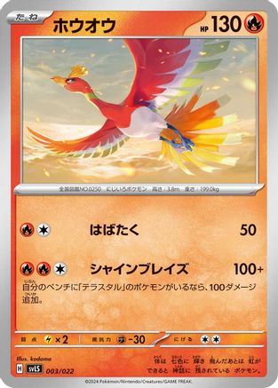 Ho-Oh (003/022) - SV Ceruledge ex Stellar Tera Type Starter Set