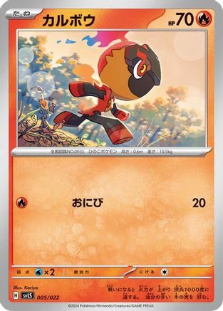 Charcadet (005/022) - SV Ceruledge ex Stellar Tera Type Starter Set