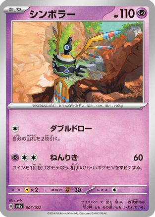 Sigilyph (007/022) - SV Ceruledge ex Stellar Tera Type Starter Set