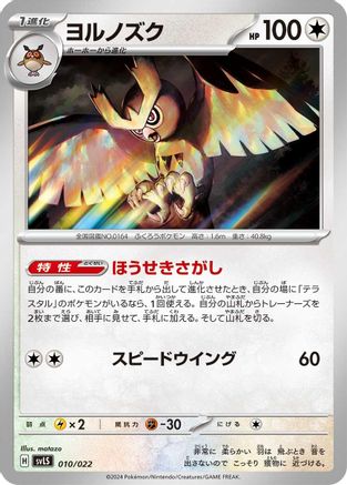 Noctowl (010/022) - SV Ceruledge ex Stellar Tera Type Starter Set
