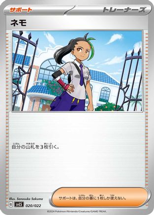Nemona (020/022) - SV Ceruledge ex Stellar Tera Type Starter Set