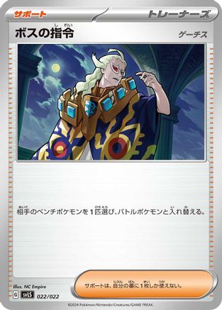 Boss's Orders (022/022) - SV Ceruledge ex Stellar Tera Type Starter Set