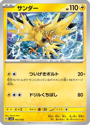 Zapdos (002/022) - SV Sylveon ex Stellar Tera Type Starter Set