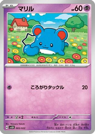 Marill (003/022) - SV Sylveon ex Stellar Tera Type Starter Set