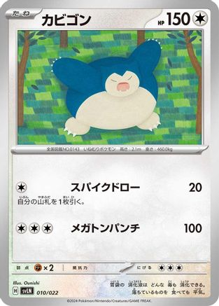 Snorlax (010/022) - SV Sylveon ex Stellar Tera Type Starter Set