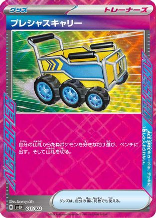 Precious Trolley (015/022) - SV Sylveon ex Stellar Tera Type Starter Set