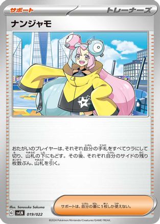 Iono (019/022) - SV Sylveon ex Stellar Tera Type Starter Set