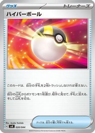 Ultra Ball (020/044) - SV Stellar Miracle Deck Build Box