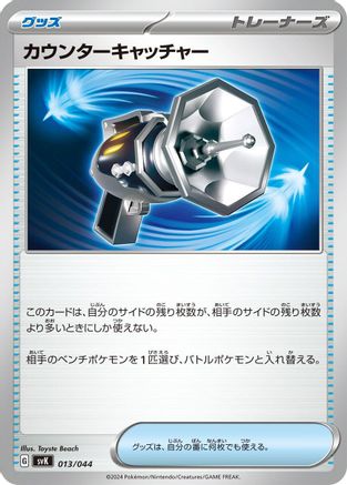 Counter Catcher (013/044) - SV Stellar Miracle Deck Build Box