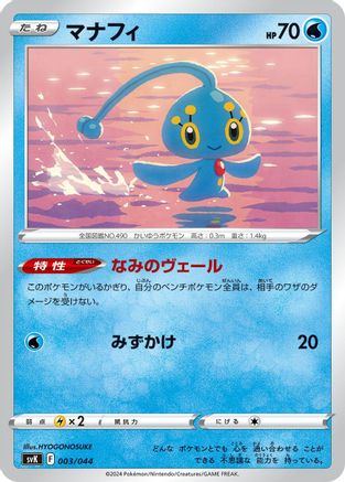 Manaphy (003/044) - SV Stellar Miracle Deck Build Box