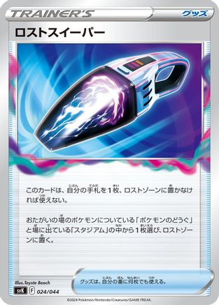 Lost Vacuum (024/044) - SV Stellar Miracle Deck Build Box