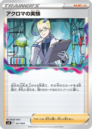 Colress's Experiment (031/044) - SV Stellar Miracle Deck Build Box